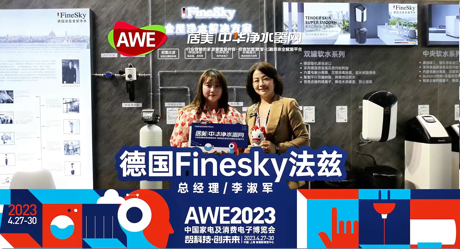 AWE2023|德國FineSky法茲:細致深耕產(chǎn)品服務(wù)(圖1) AWE2023德國法茲展會.png